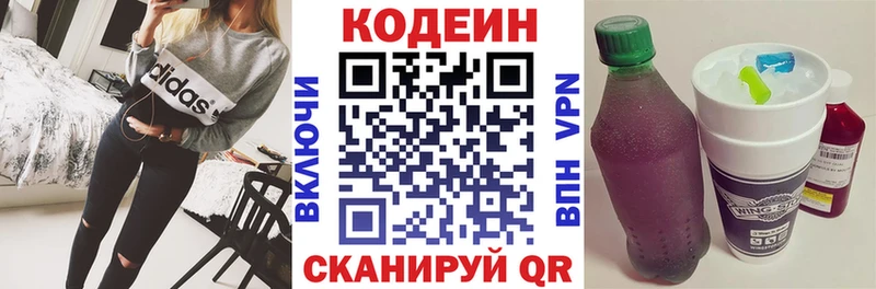 Купить закладки  Опочка  Кодеиновый сироп Lean Purple Drank 