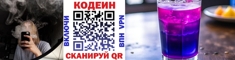 Кодеин напиток Lean (лин) Опочка